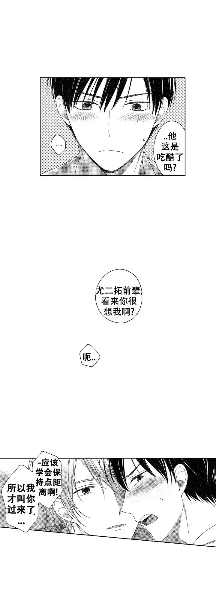 伤痕累累的你 第28话 第3页