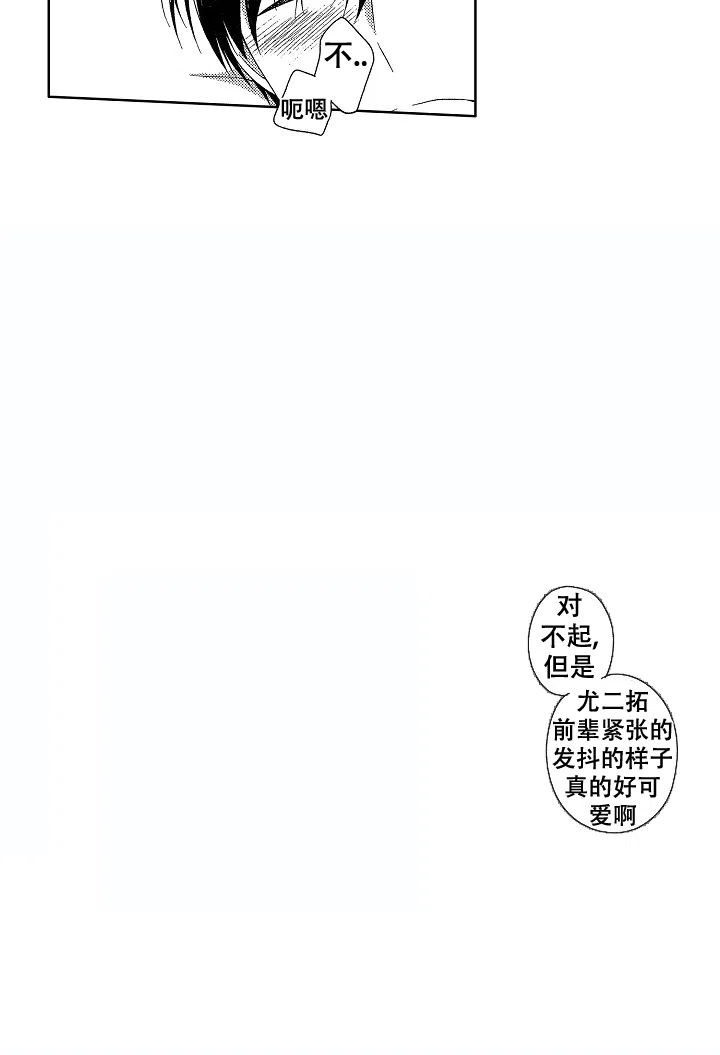 伤痕累累的你 第29话 第9页