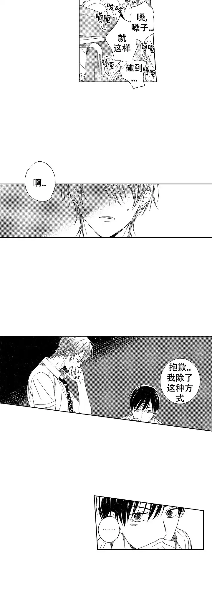 伤痕累累的你 第29话 第5页