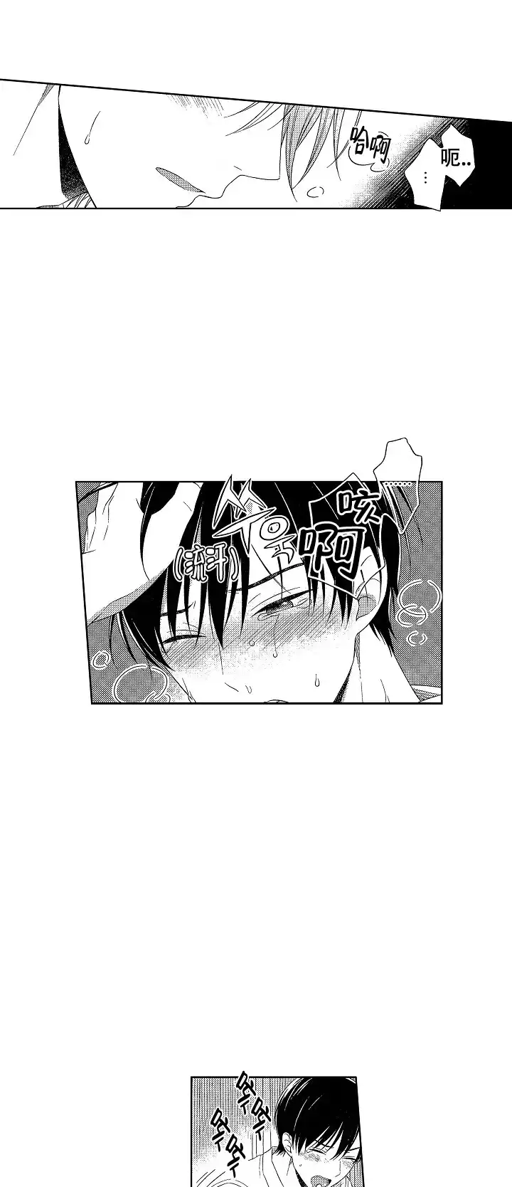 伤痕累累的你 第29话 第4页