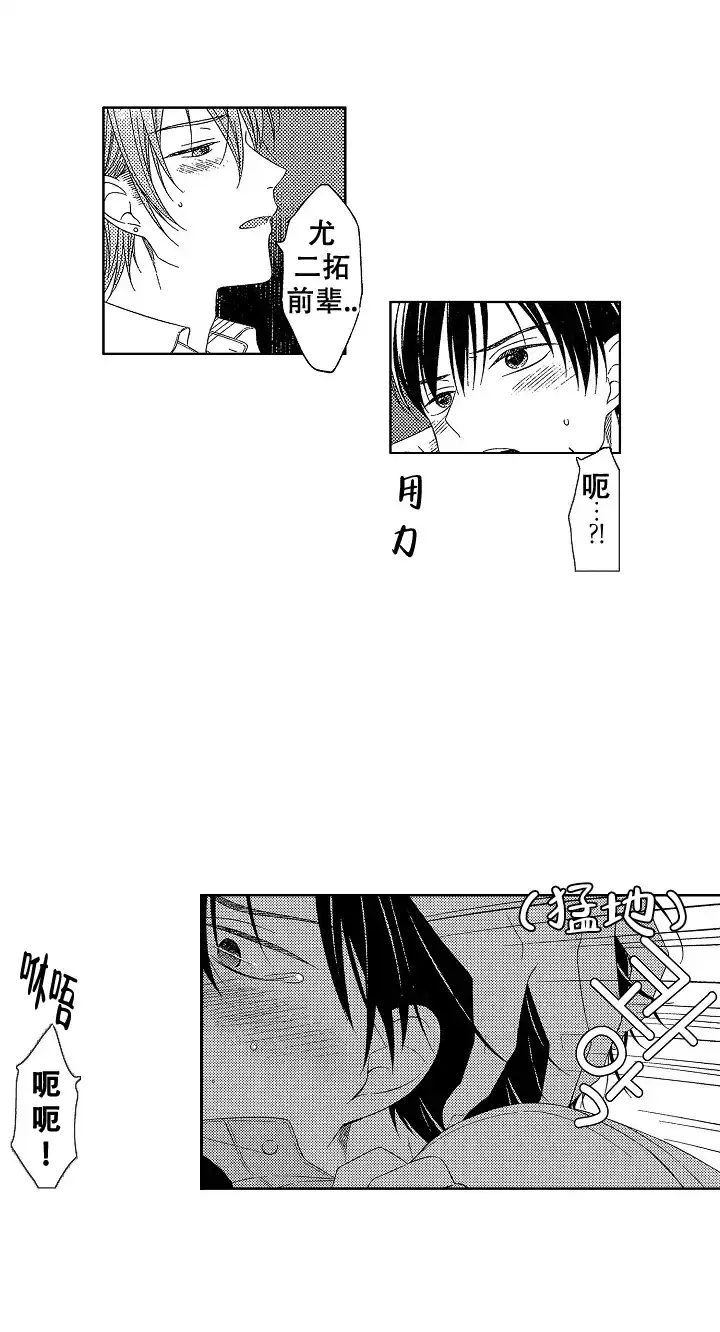 伤痕累累的你 第29话 第2页