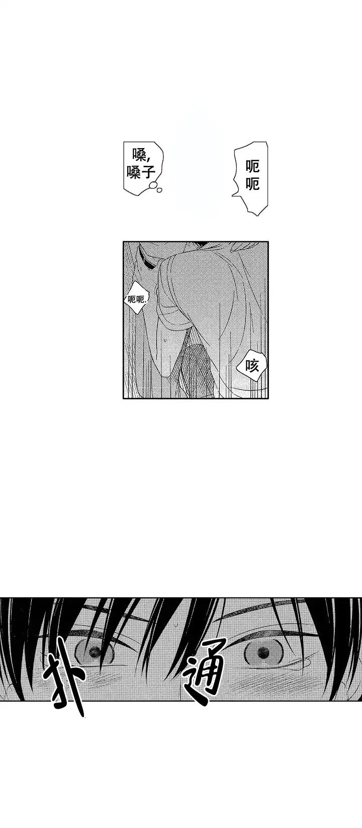 伤痕累累的你 第29话 第3页