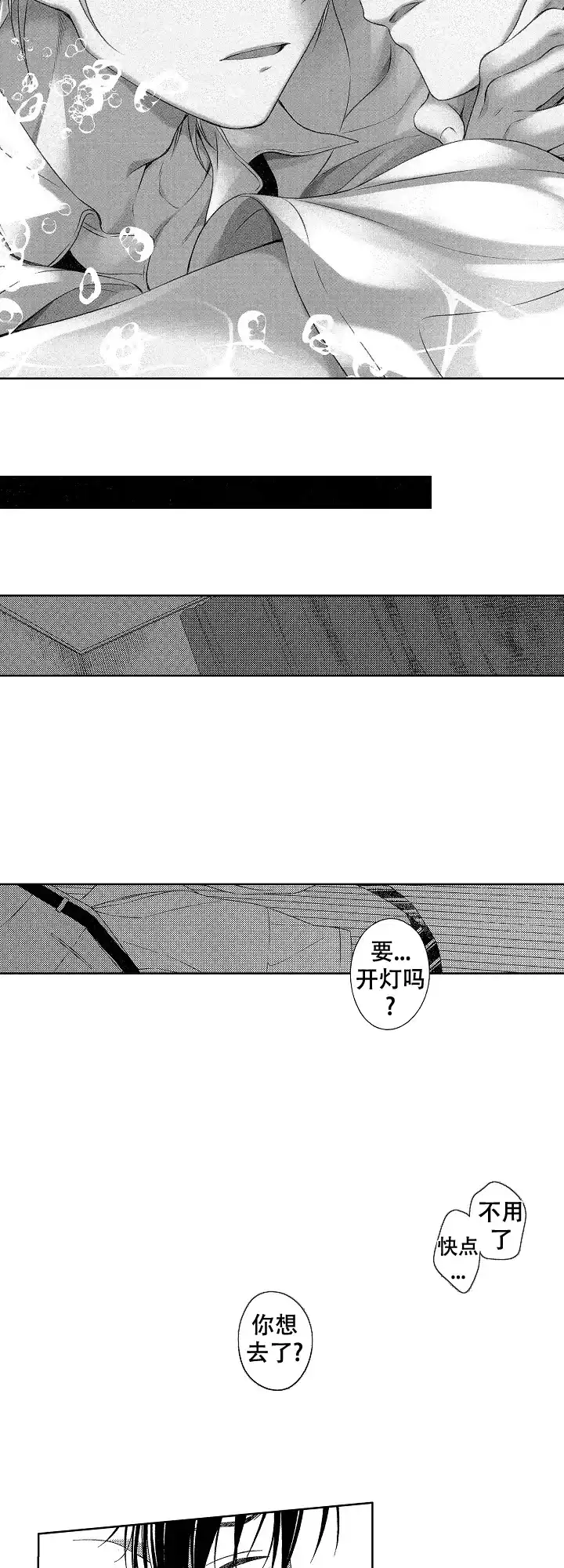 伤痕累累的你 第29话 第8页