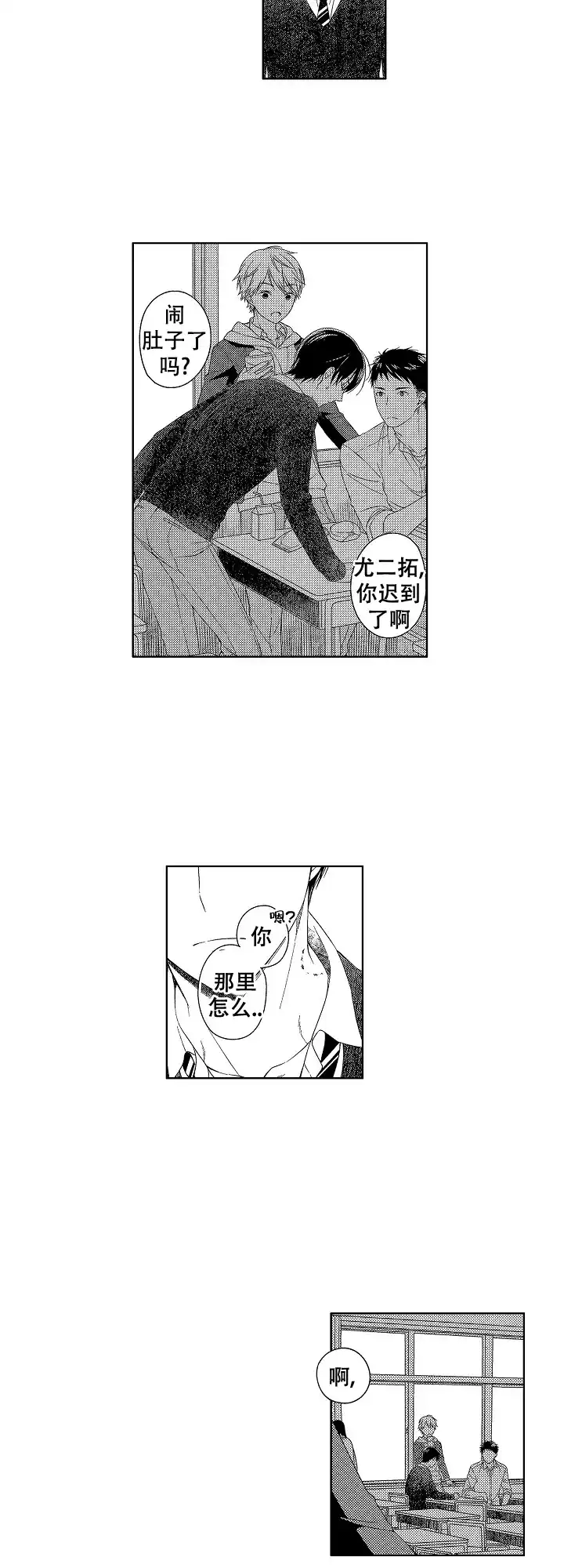 伤痕累累的你 第3话 第2页