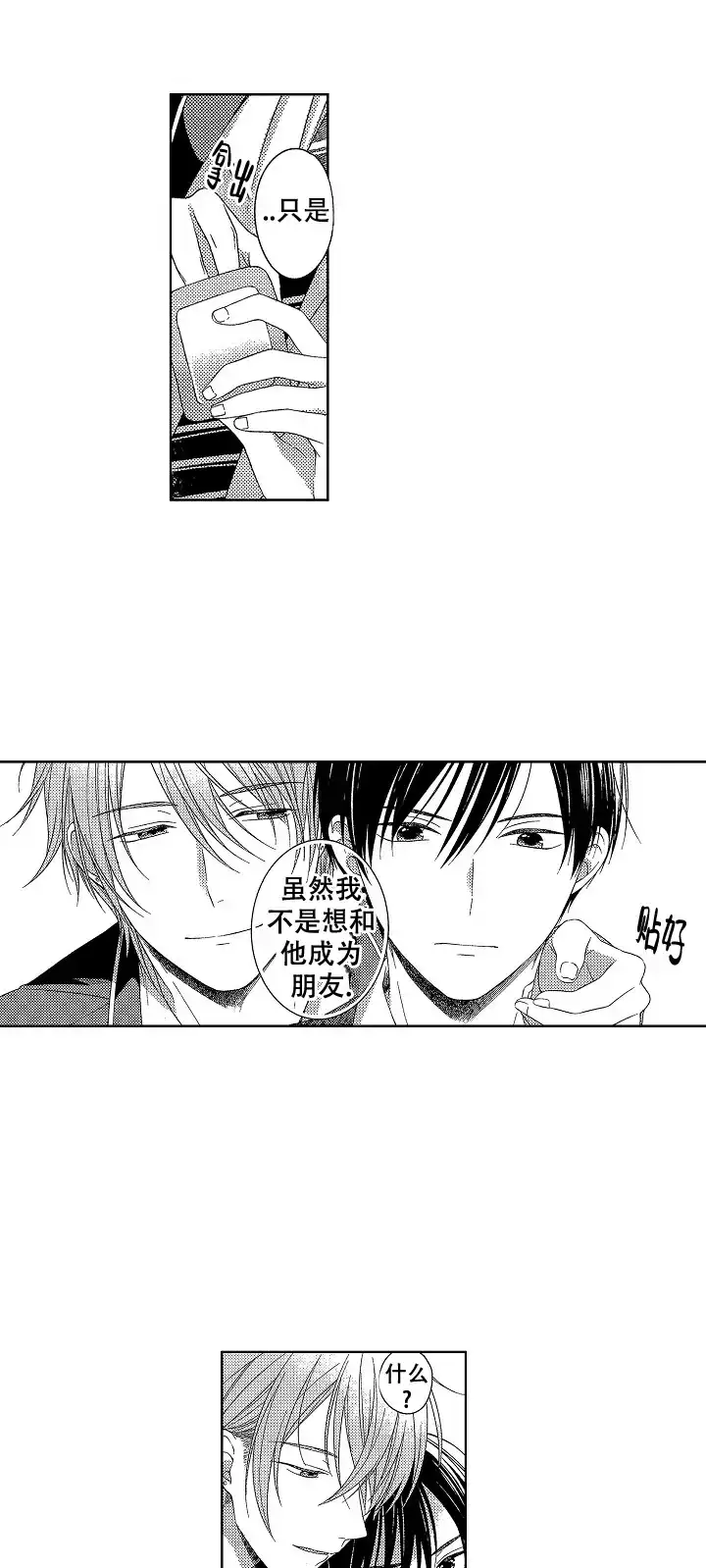 伤痕累累的你 第3话 第5页