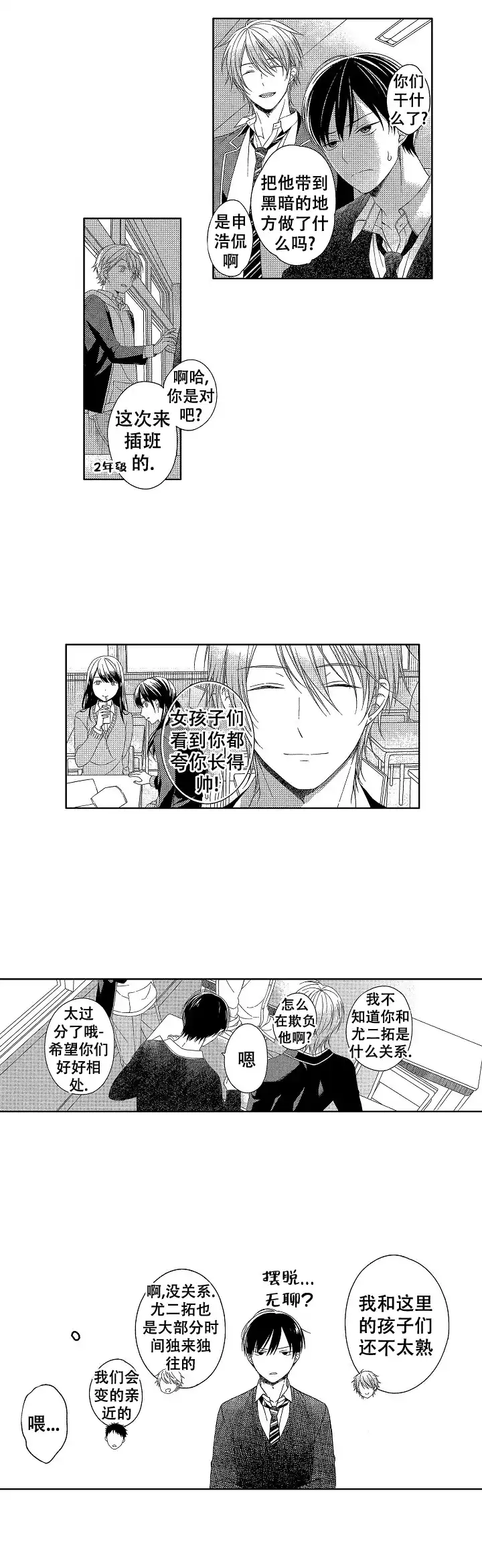 伤痕累累的你 第3话 第4页