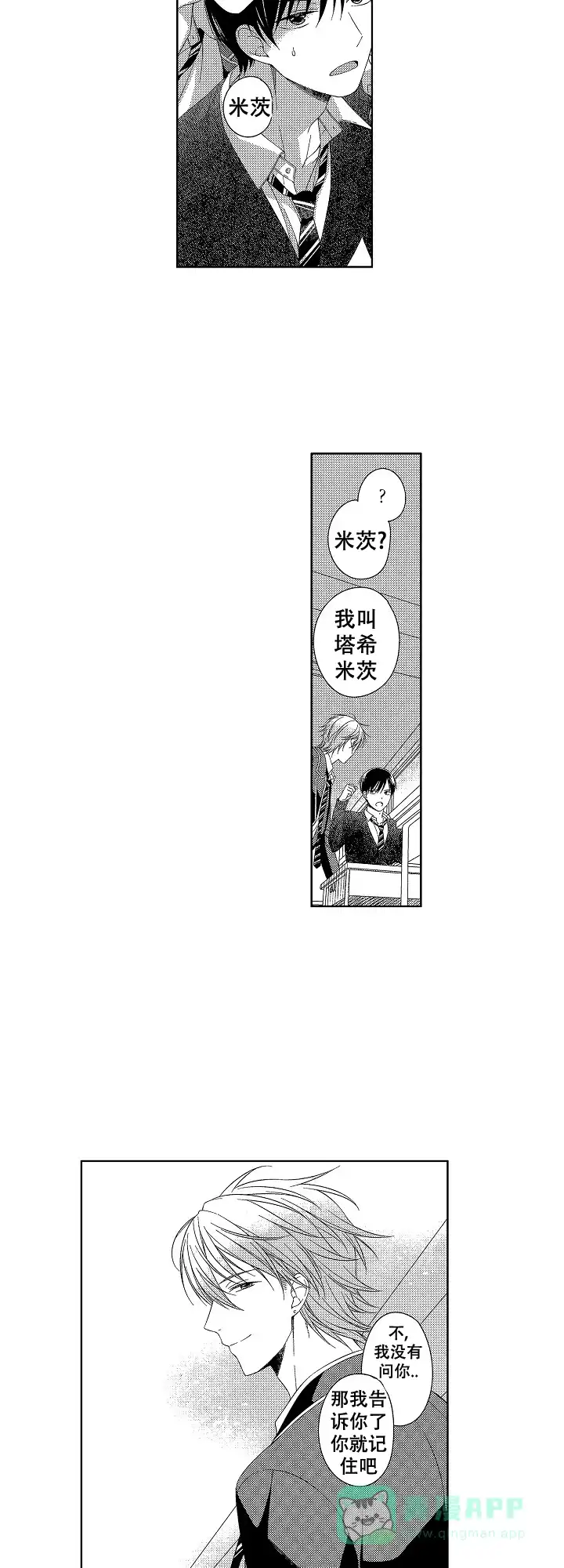 伤痕累累的你 第3话 第6页