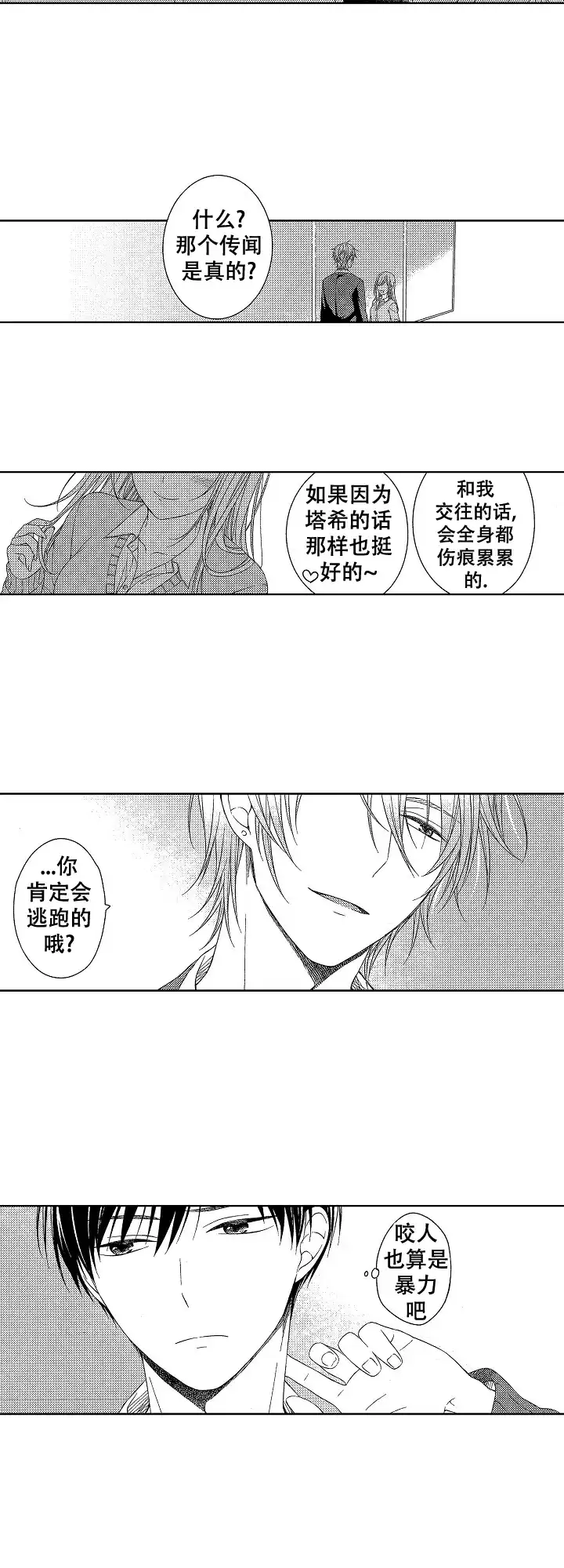 伤痕累累的你 第3话 第9页