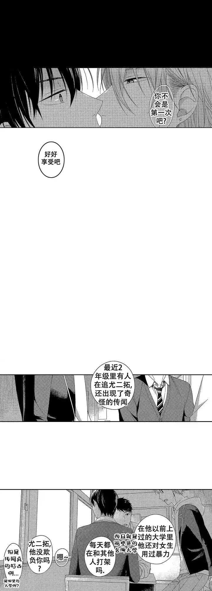伤痕累累的你 第3话 第8页