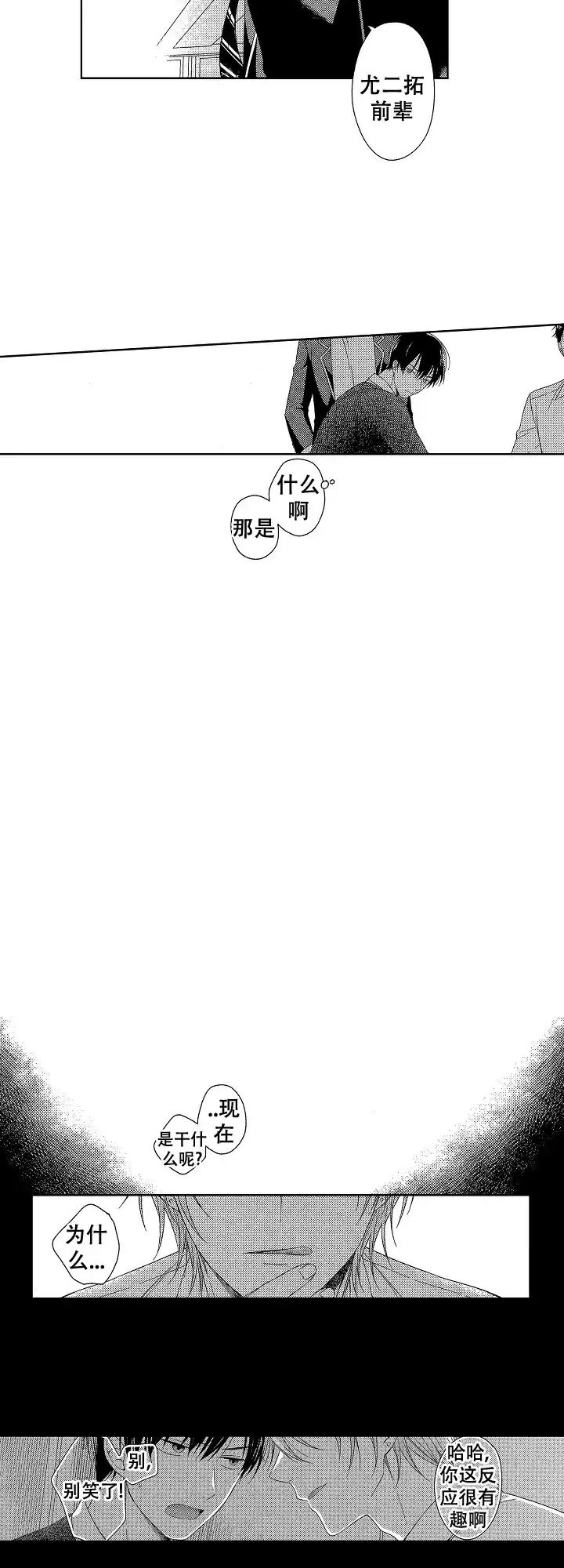 伤痕累累的你 第3话 第7页