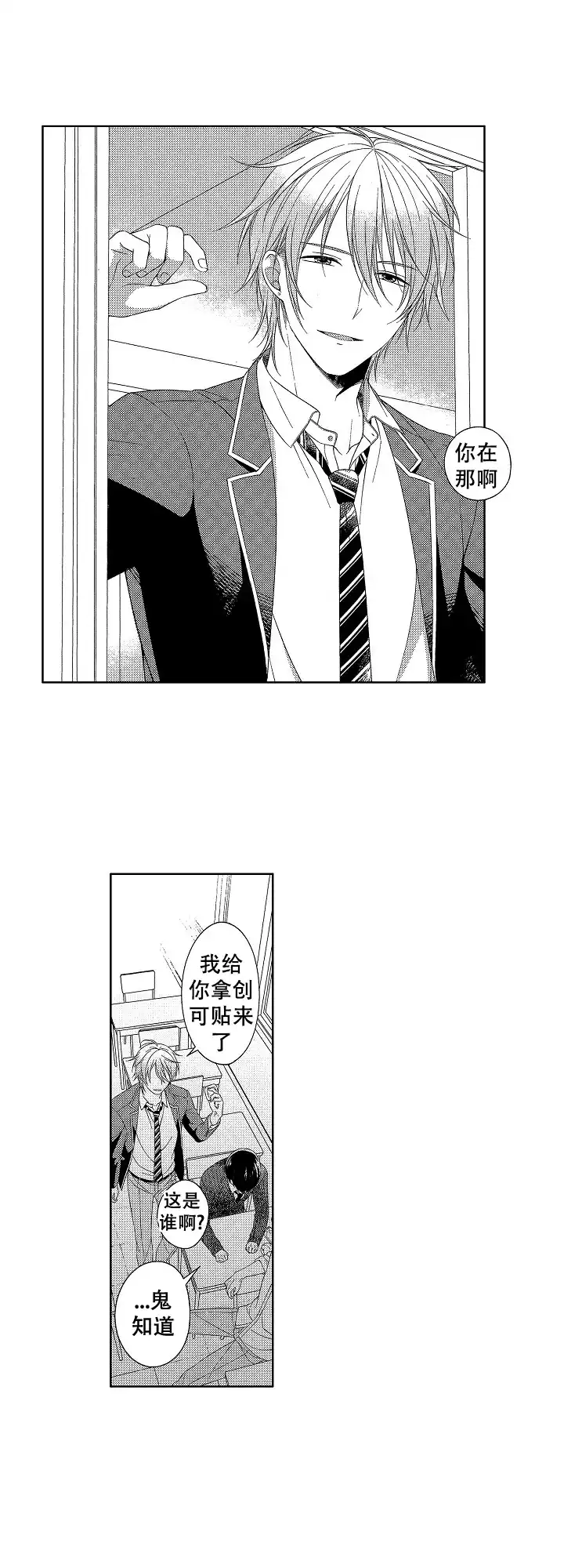 伤痕累累的你 第3话 第3页