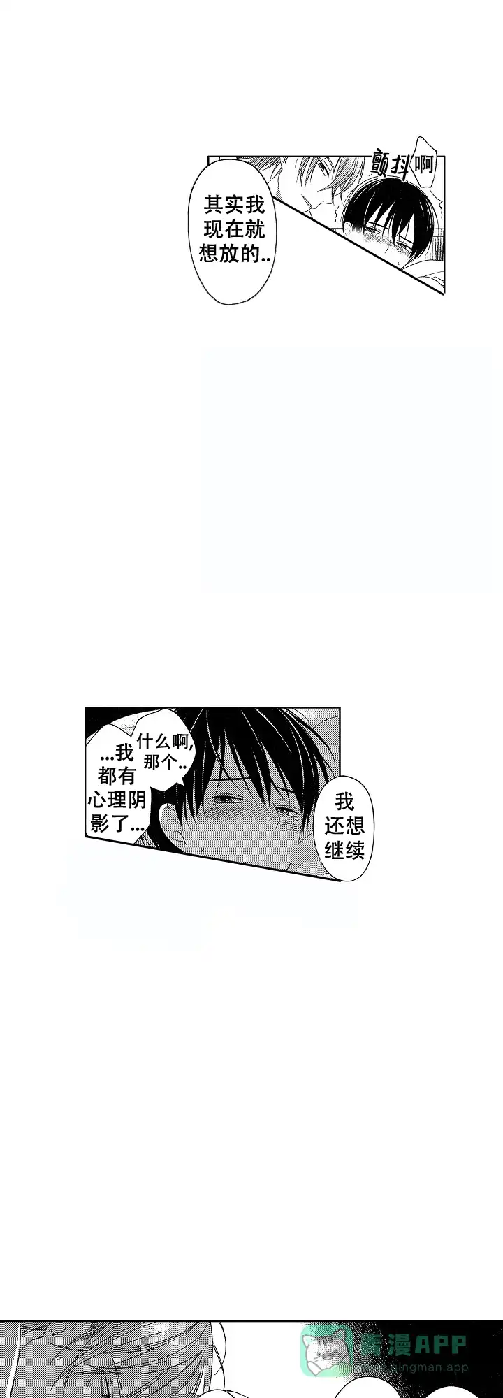 伤痕累累的你 第30话 第1页