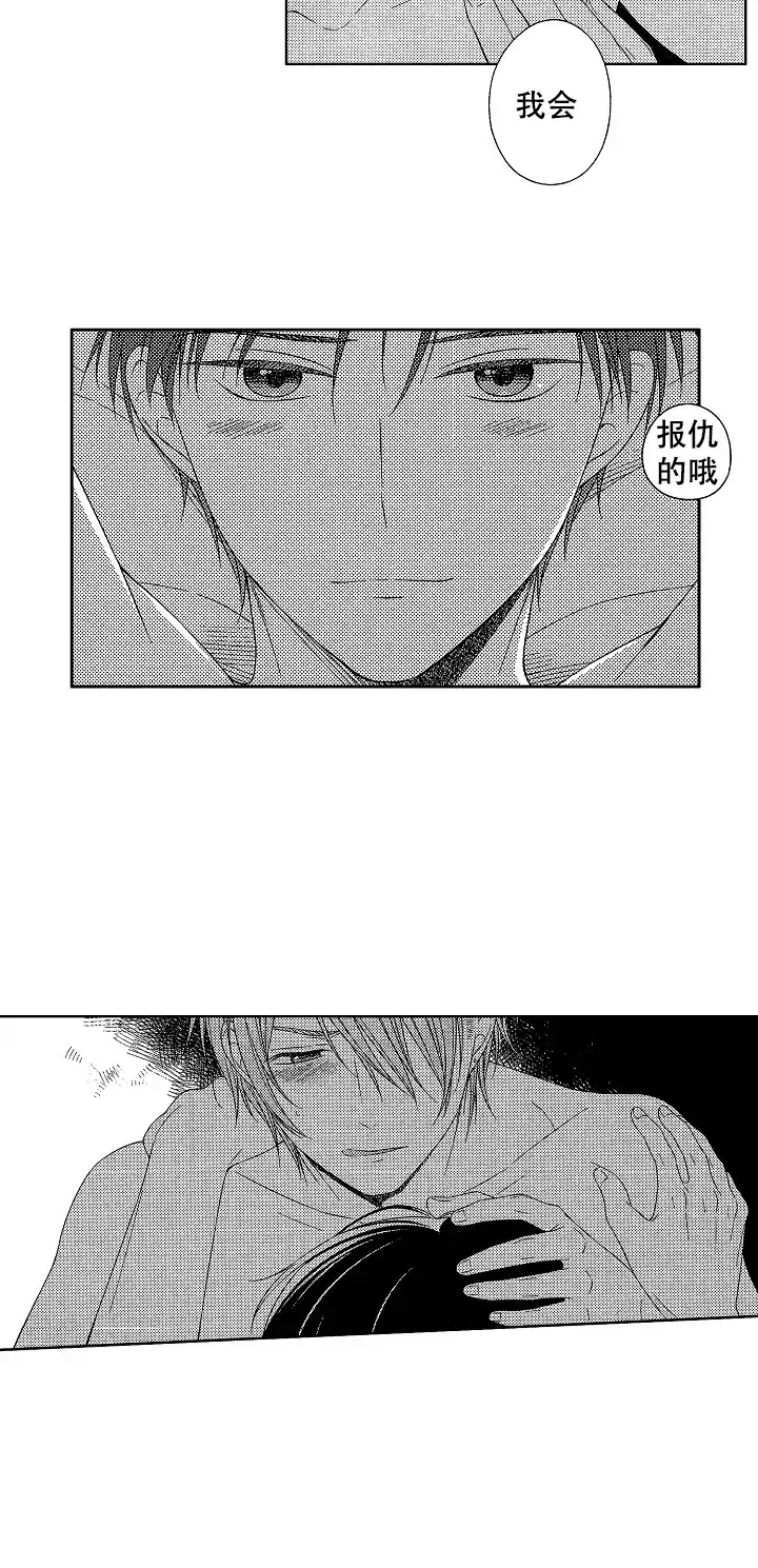 伤痕累累的你 第30话 第7页
