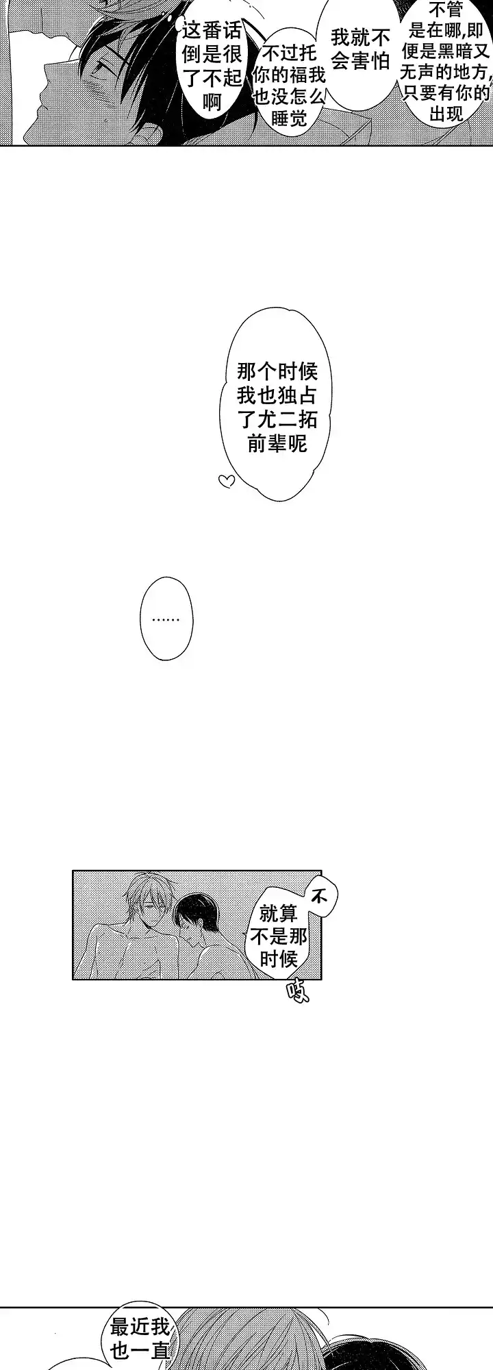 伤痕累累的你 第30话 第2页