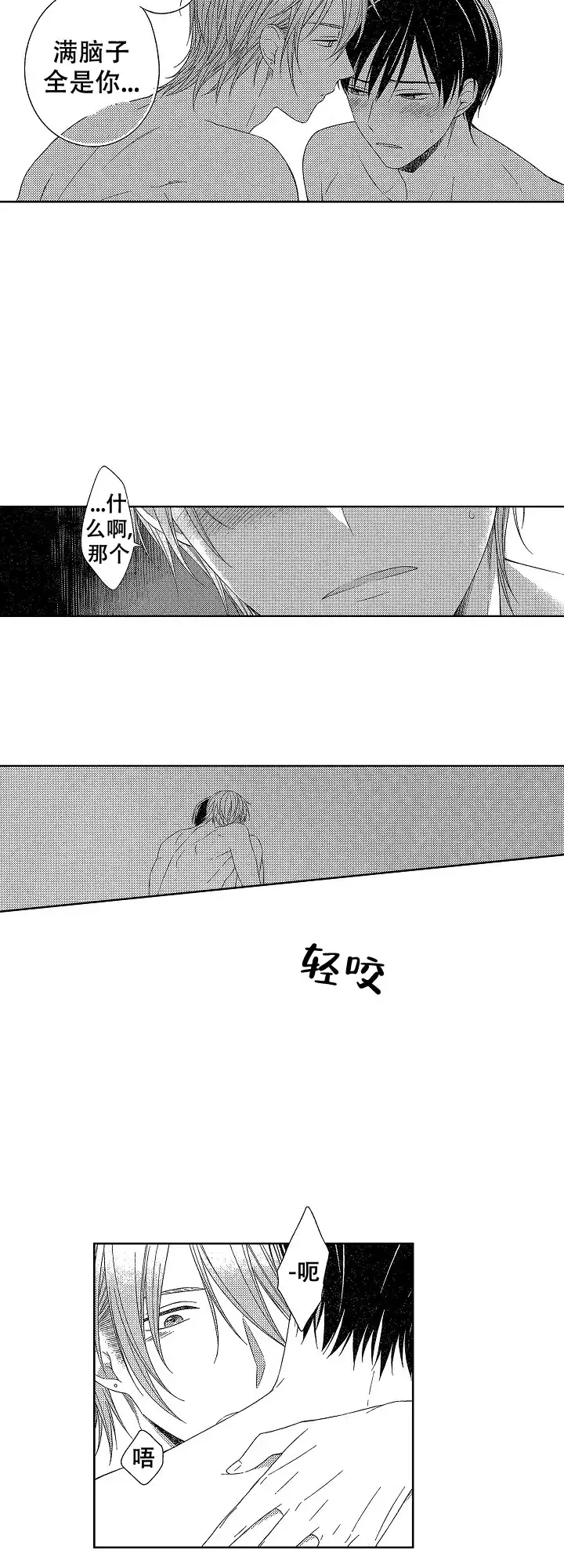 伤痕累累的你 第30话 第3页
