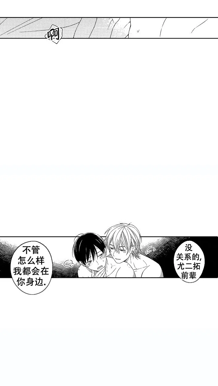 伤痕累累的你 第31话 第7页