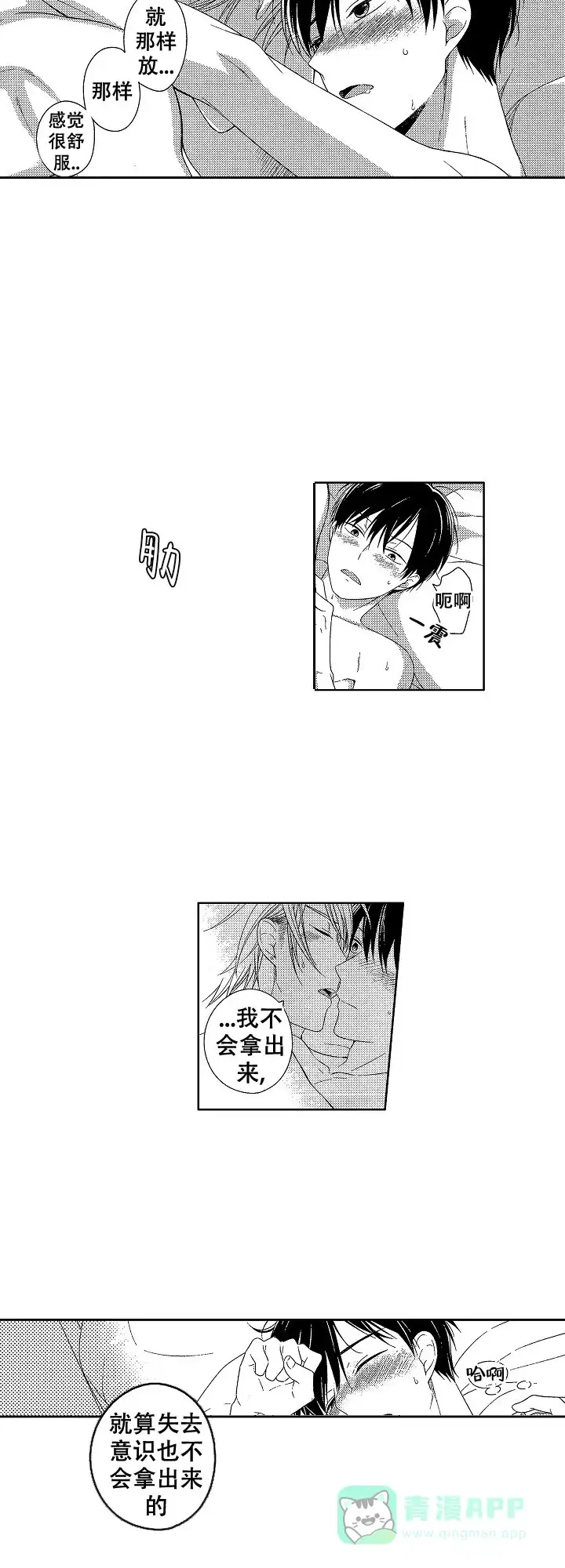 伤痕累累的你 第31话 第6页