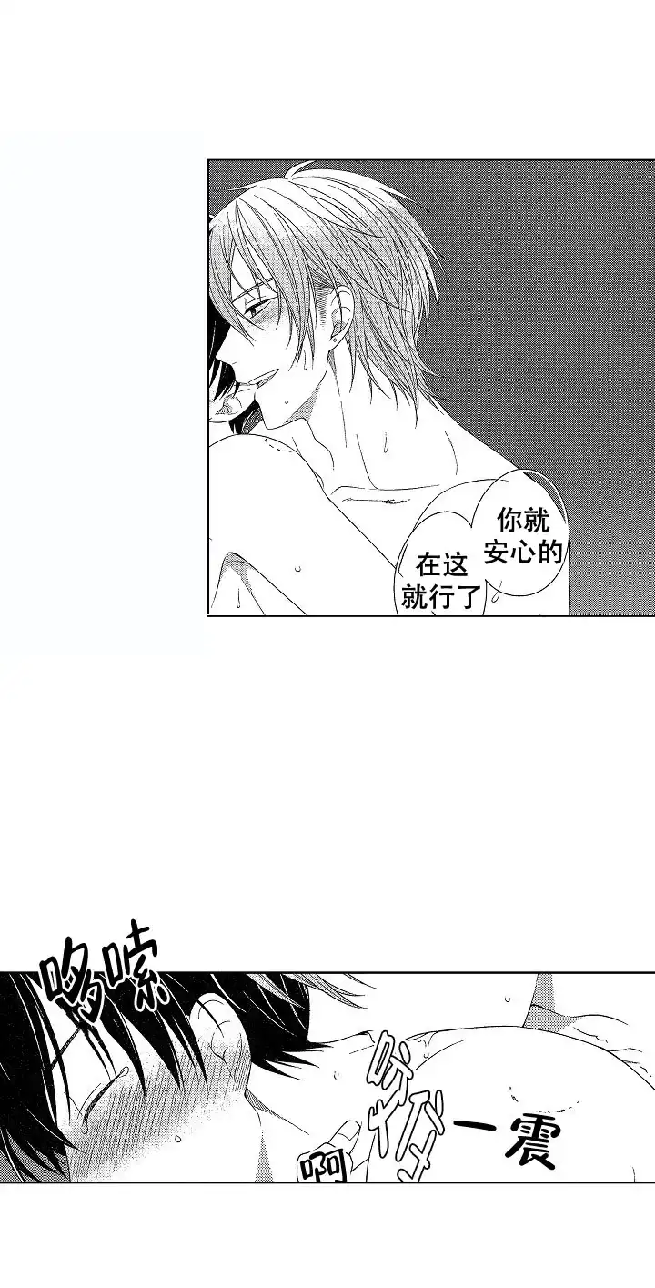 伤痕累累的你 第31话 第8页