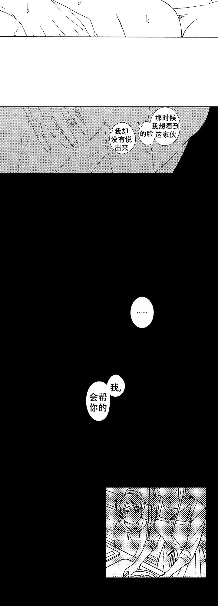 伤痕累累的你 第32话 第3页
