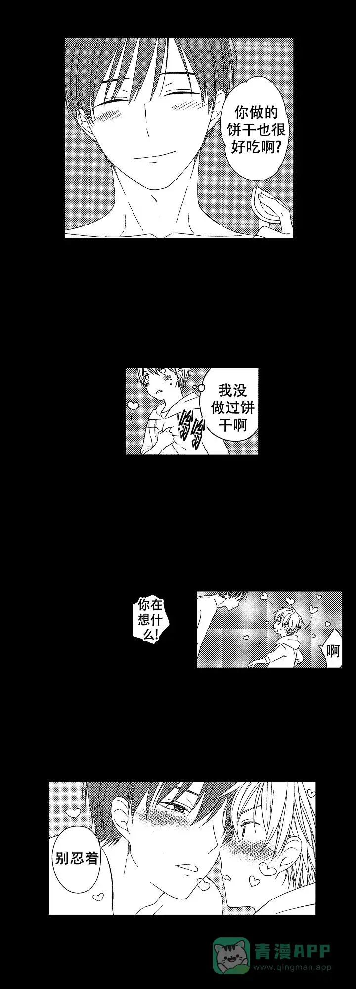伤痕累累的你 第32话 第6页