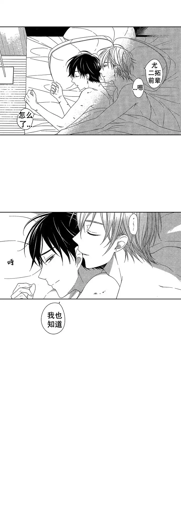 伤痕累累的你 第32话 第8页
