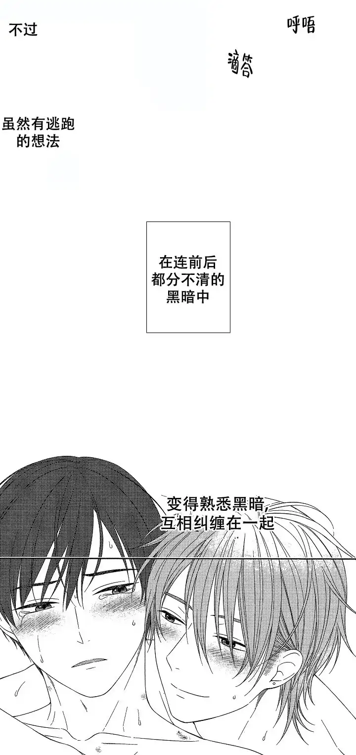 伤痕累累的你 第32话 第2页