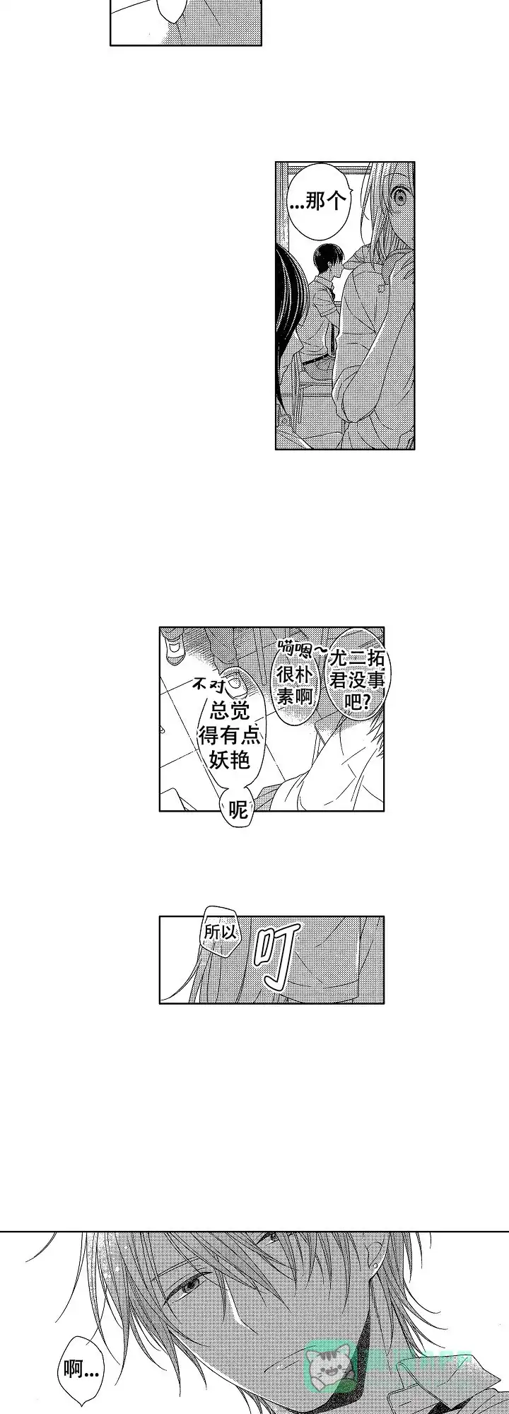 伤痕累累的你 第33话 第6页