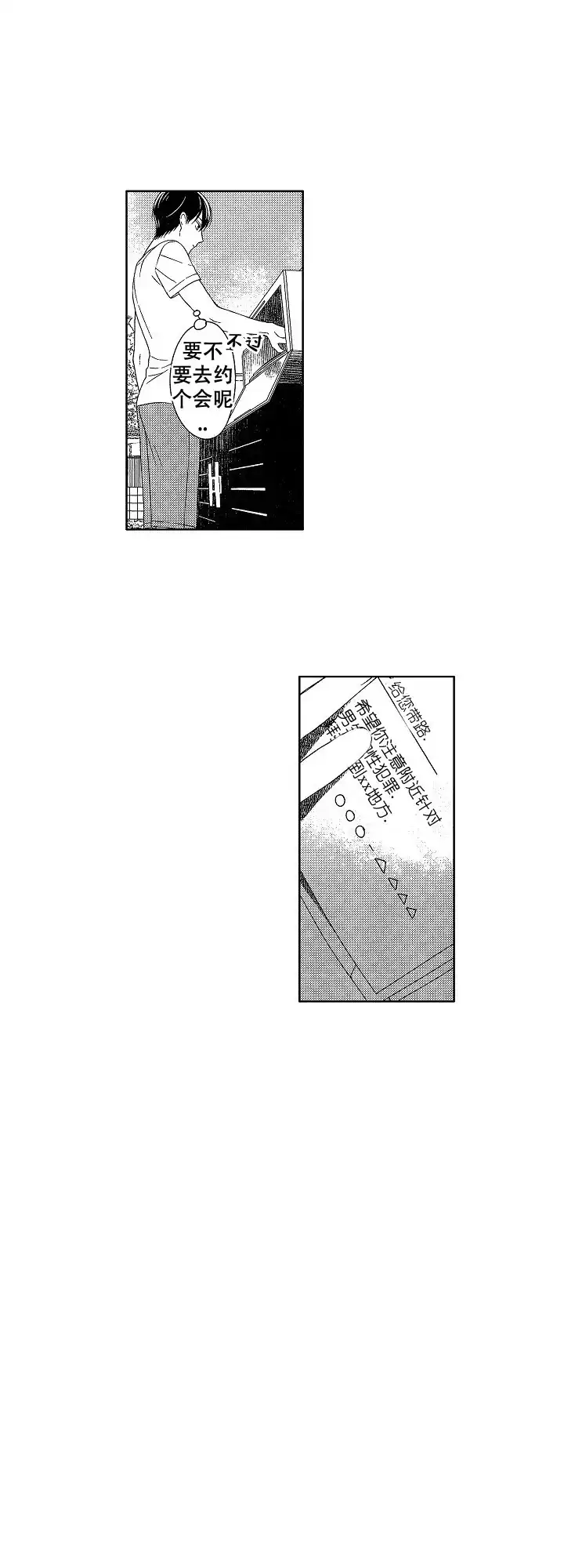伤痕累累的你 第33话 第4页
