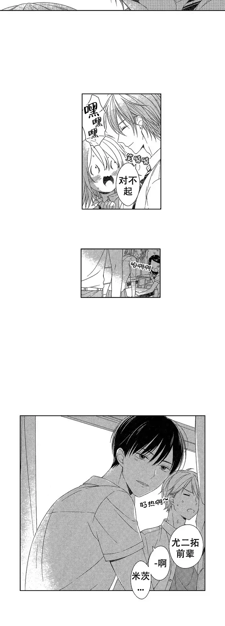 伤痕累累的你 第33话 第7页