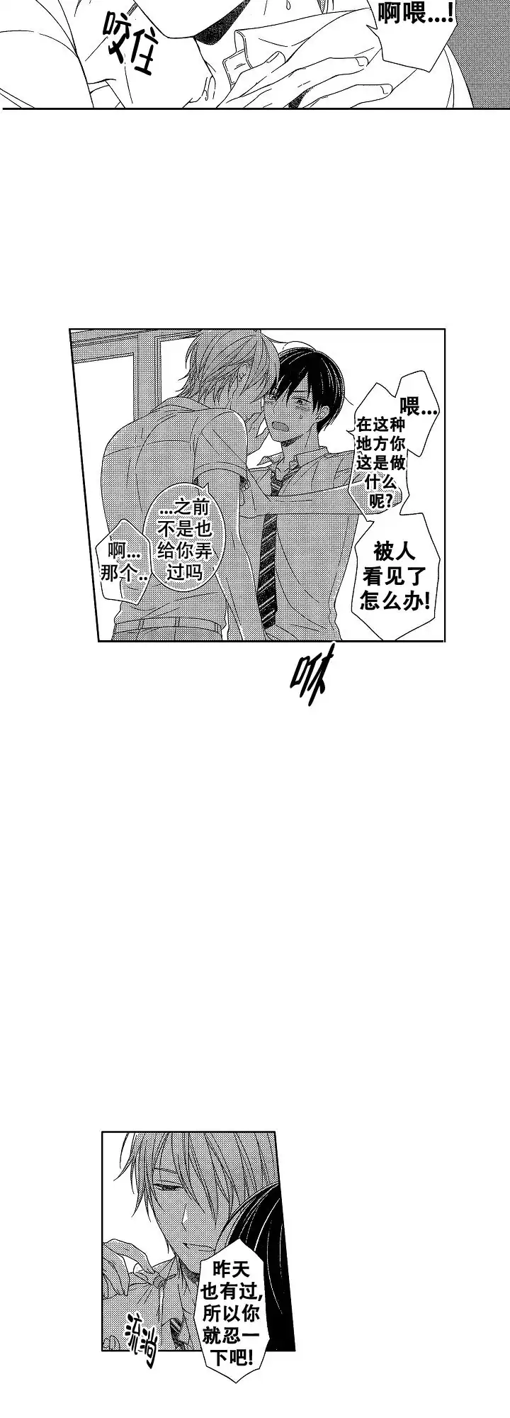 伤痕累累的你 第33话 第9页