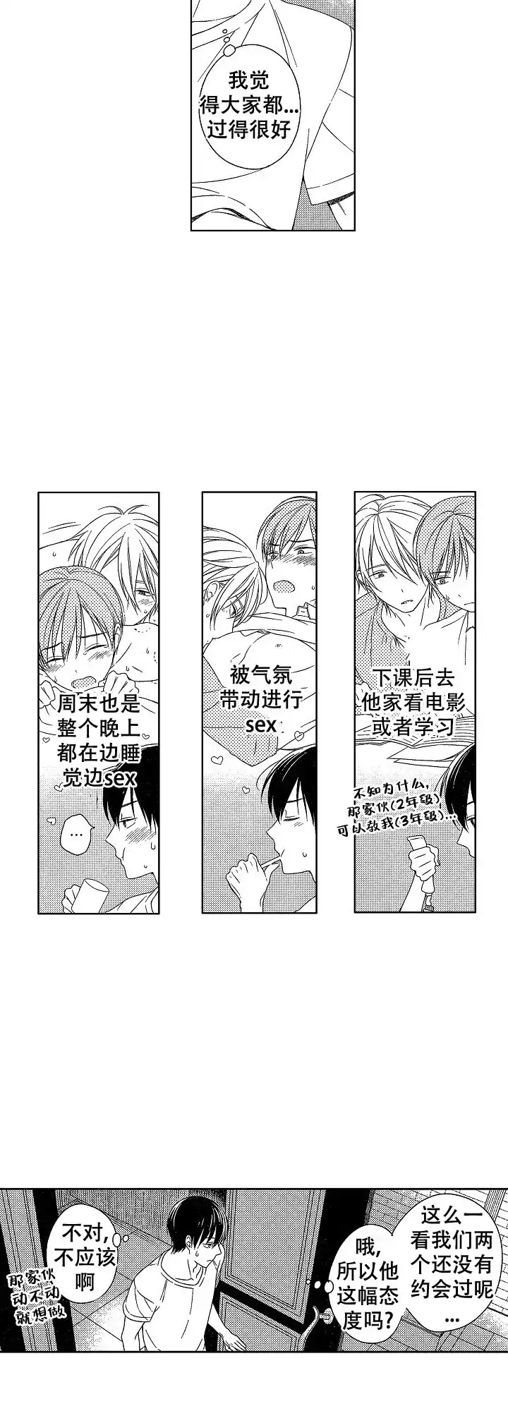 伤痕累累的你 第33话 第3页