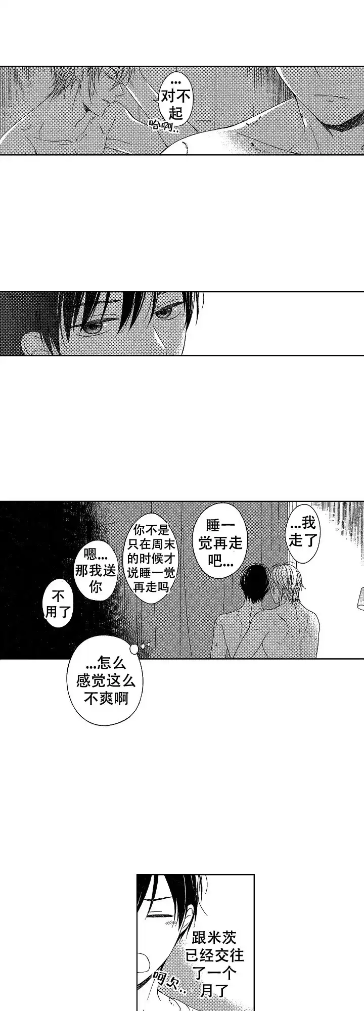 伤痕累累的你 第33话 第2页
