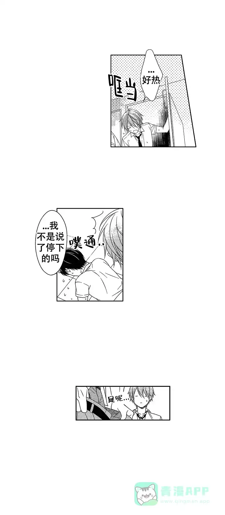 伤痕累累的你 第34话 第6页