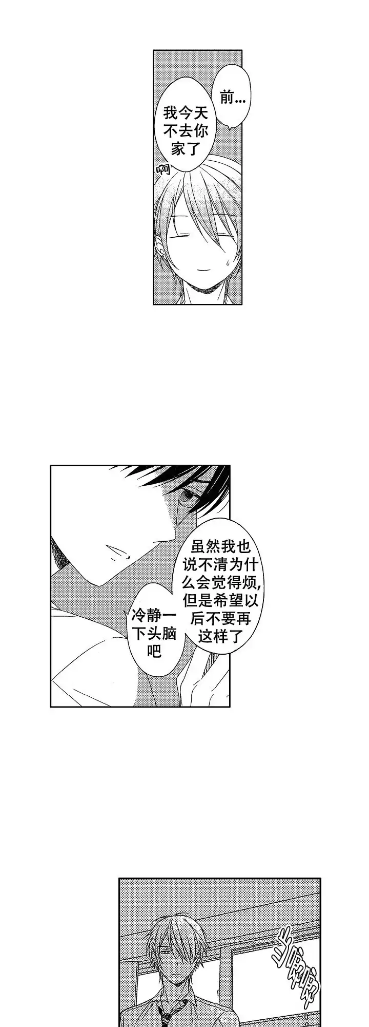 伤痕累累的你 第34话 第7页
