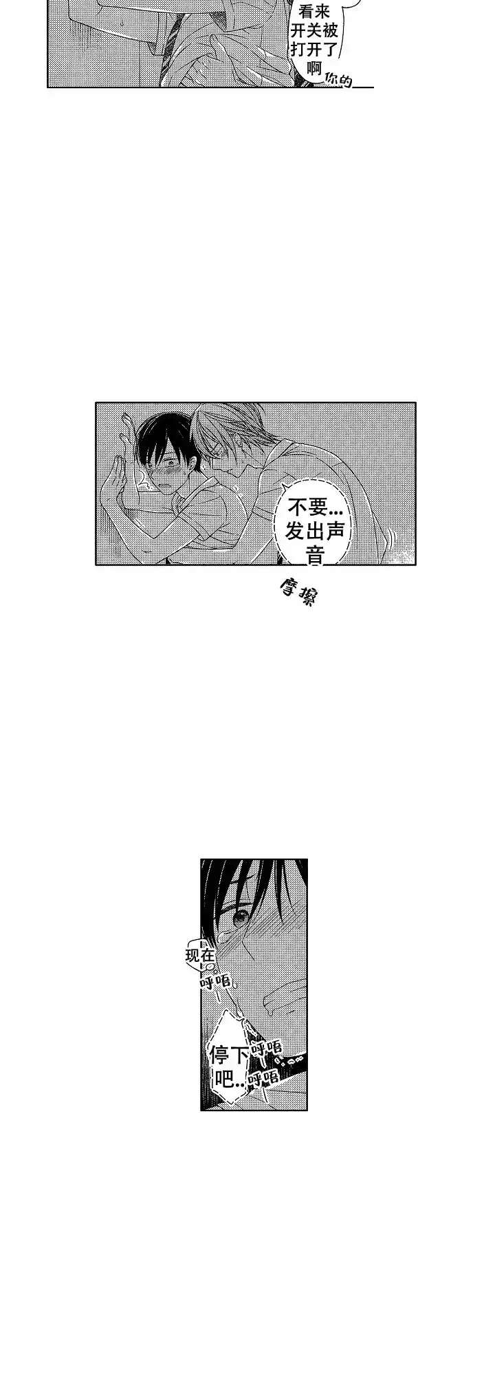 伤痕累累的你 第34话 第3页