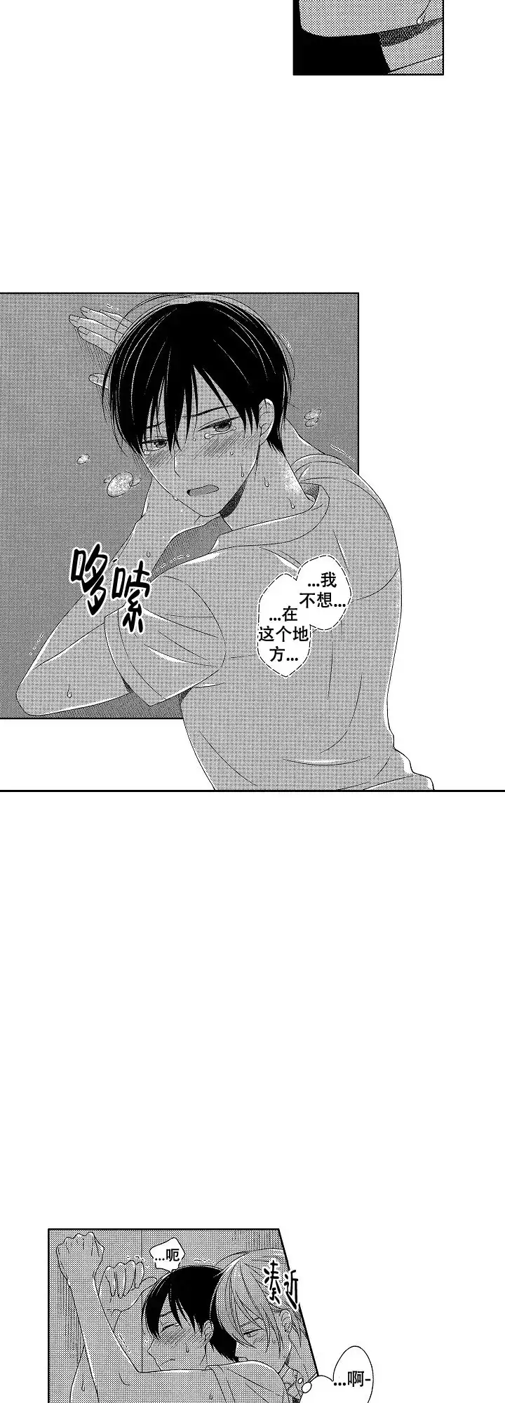 伤痕累累的你 第34话 第2页