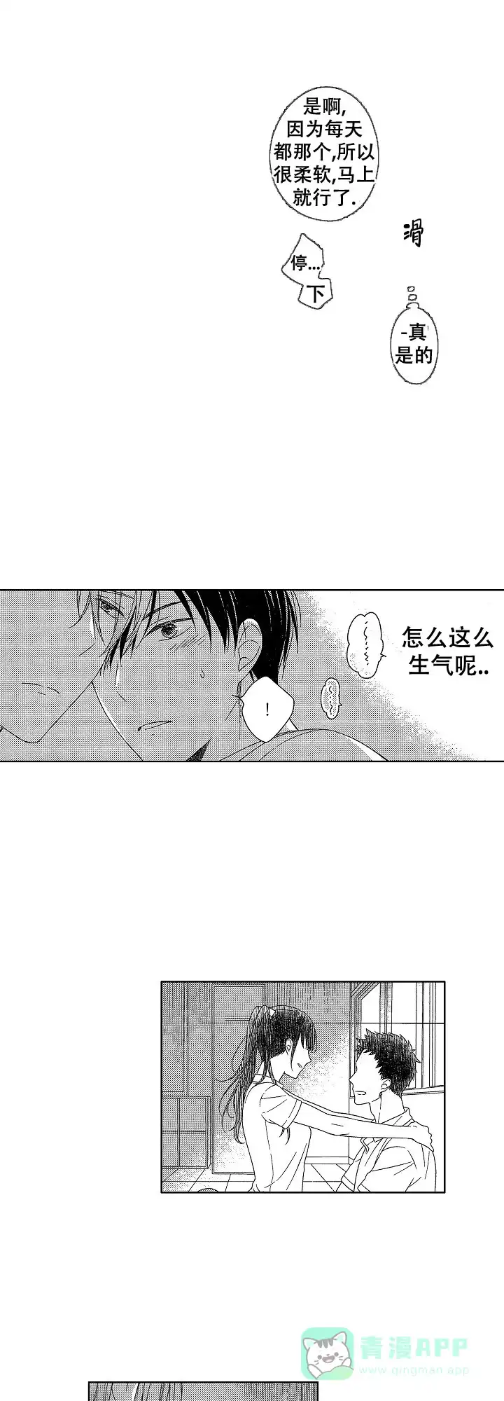 伤痕累累的你 第34话 第1页