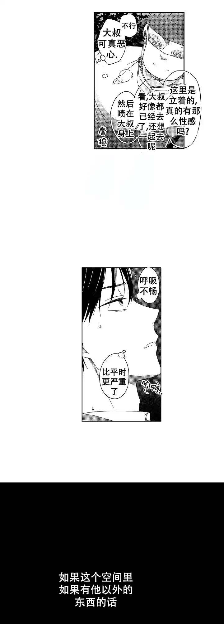 伤痕累累的你 第35话 第8页