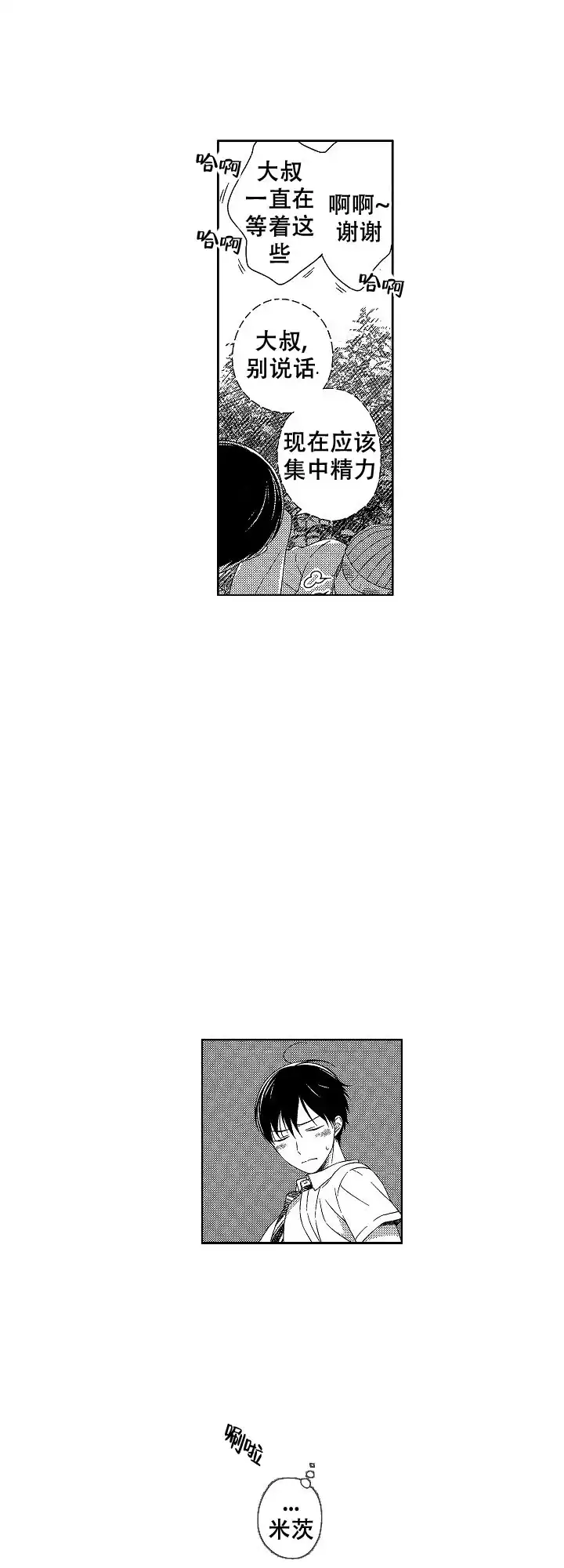 伤痕累累的你 第35话 第10页