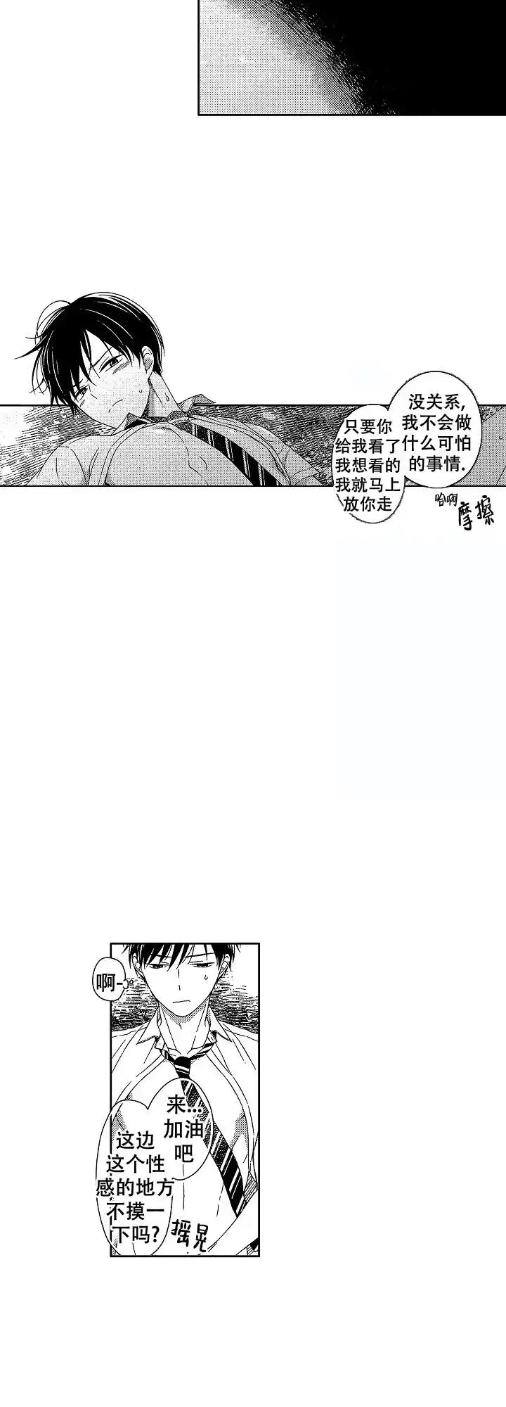 伤痕累累的你 第35话 第7页