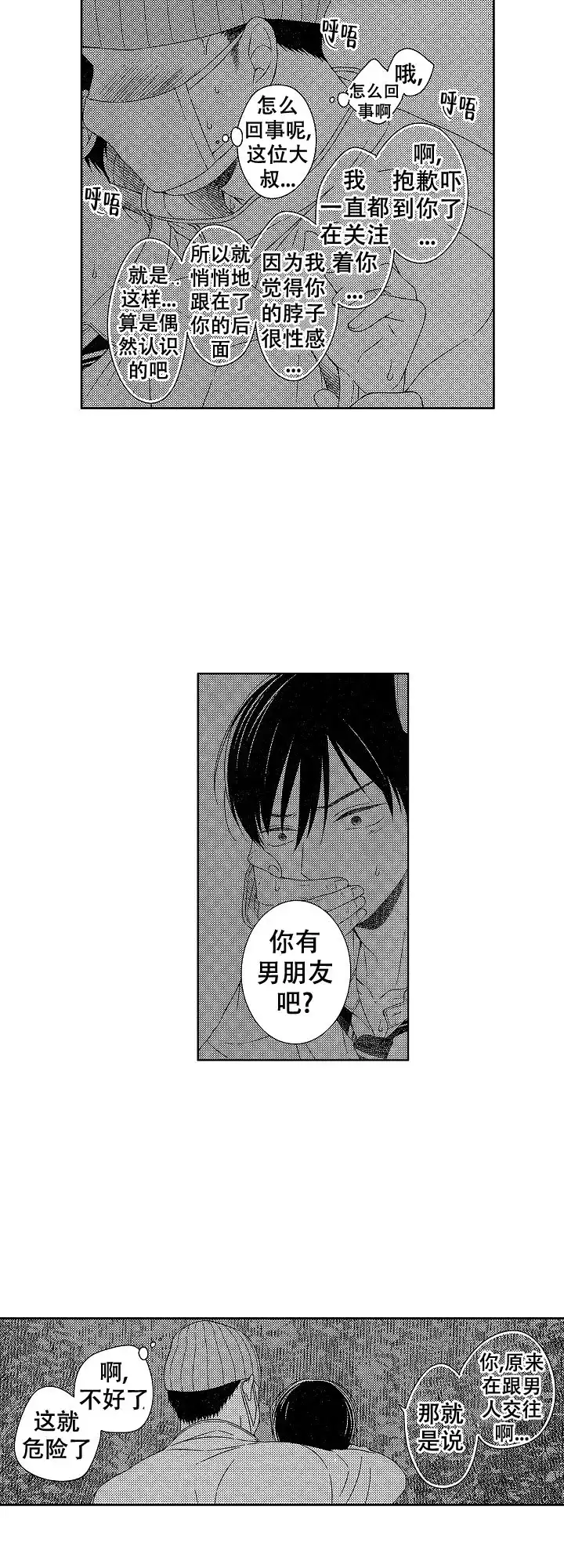 伤痕累累的你 第35话 第5页