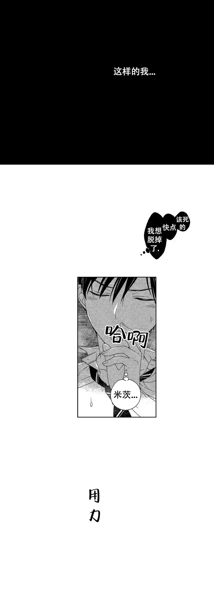 伤痕累累的你 第35话 第9页