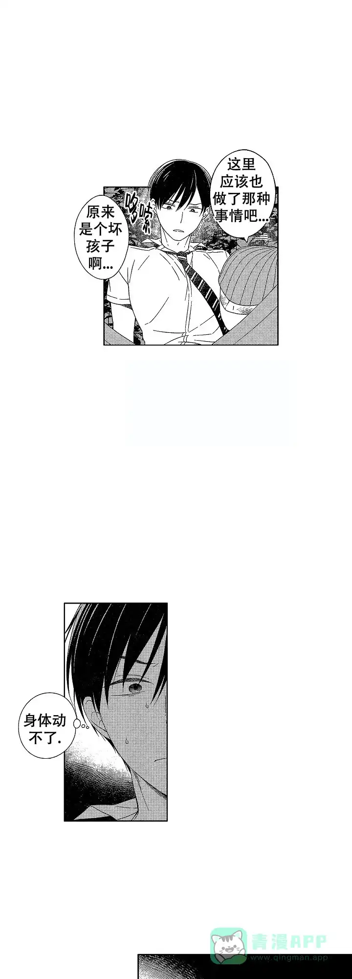 伤痕累累的你 第35话 第6页