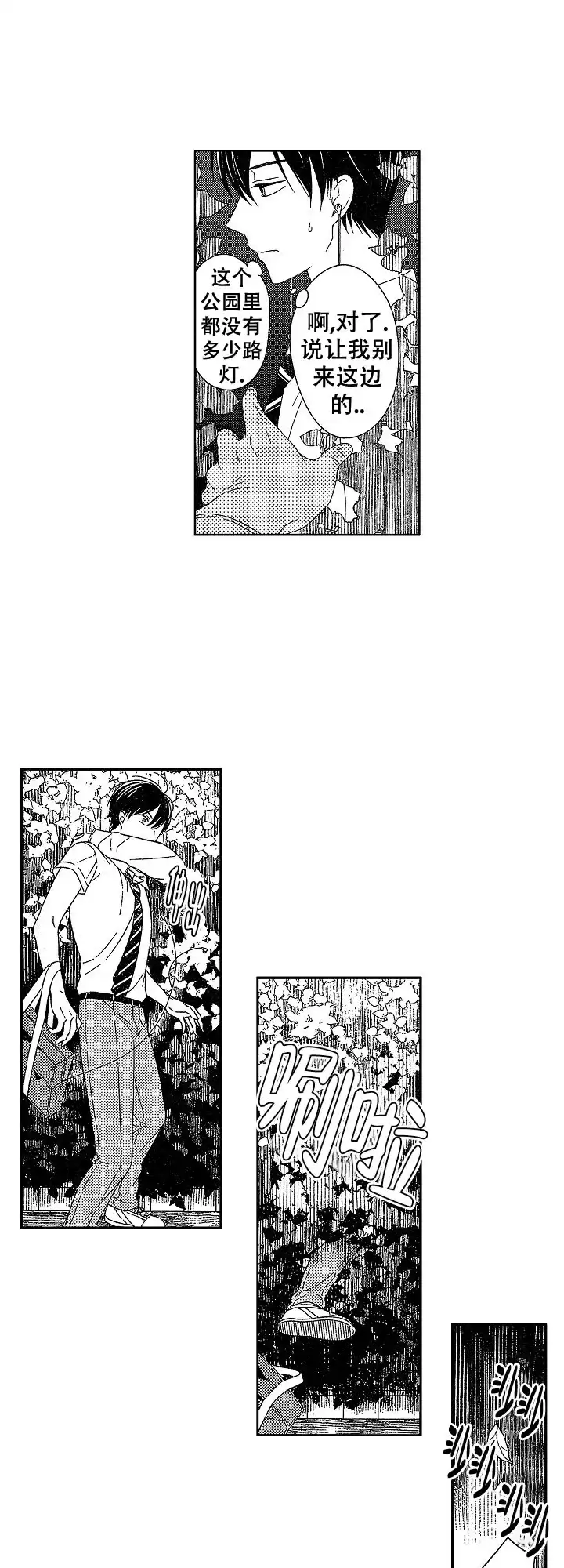 伤痕累累的你 第35话 第3页