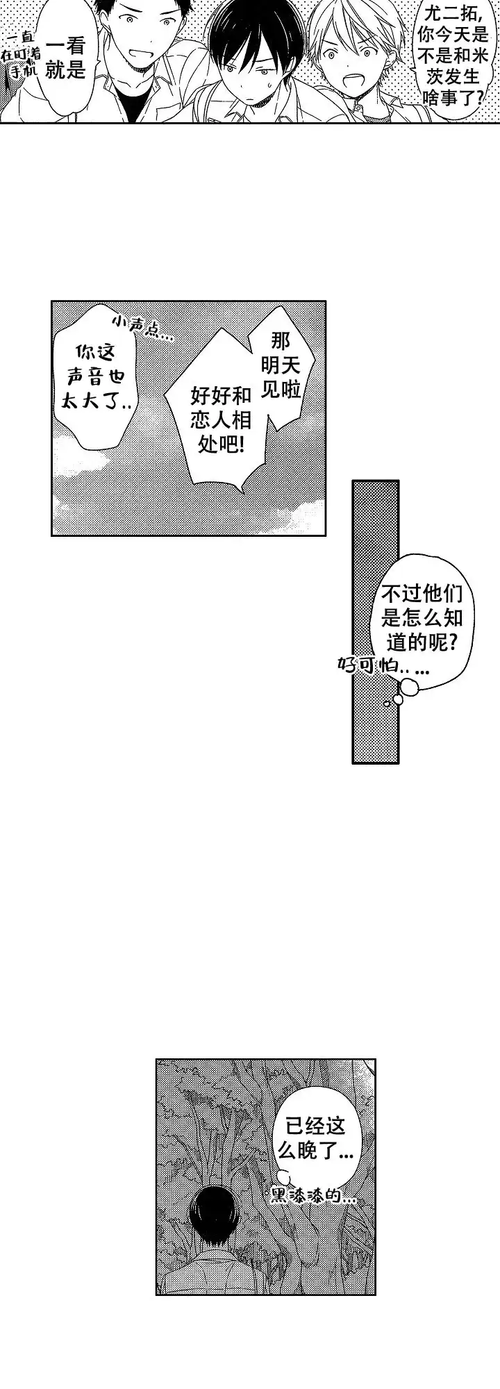 伤痕累累的你 第35话 第2页