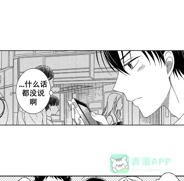 伤痕累累的你 第35话 第1页