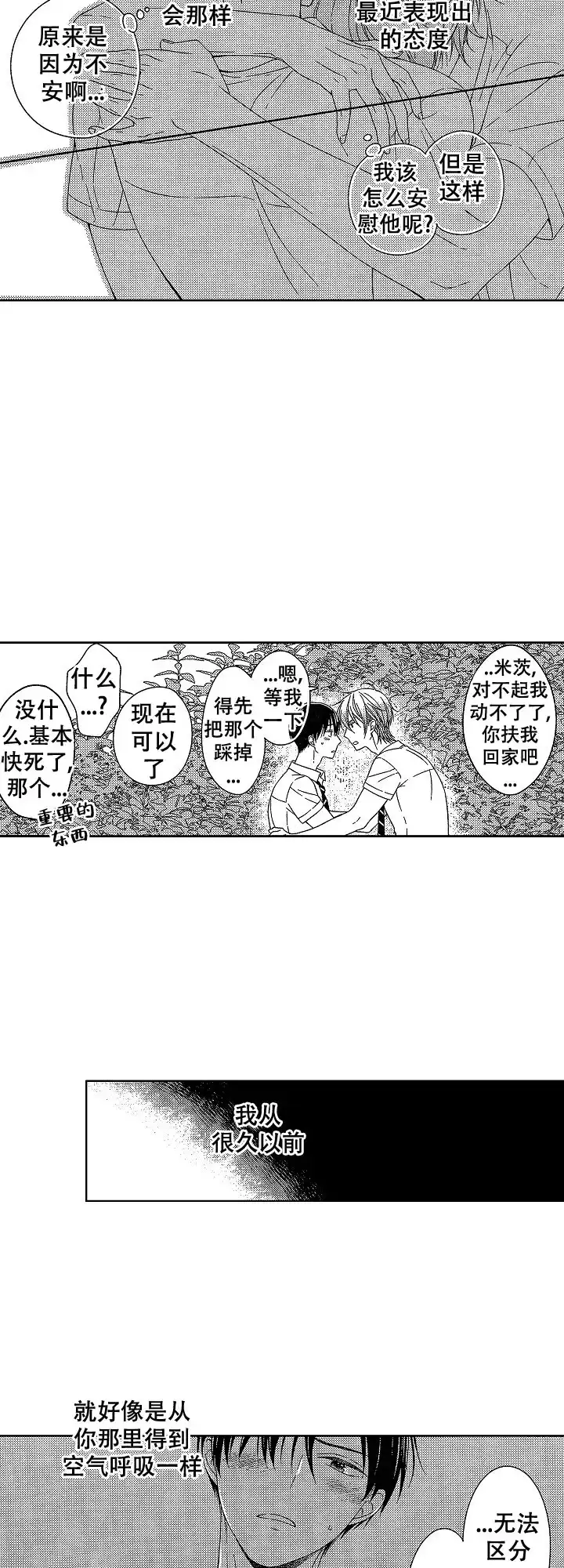 伤痕累累的你 第36话 第5页