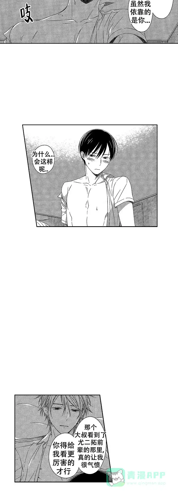 伤痕累累的你 第36话 第6页