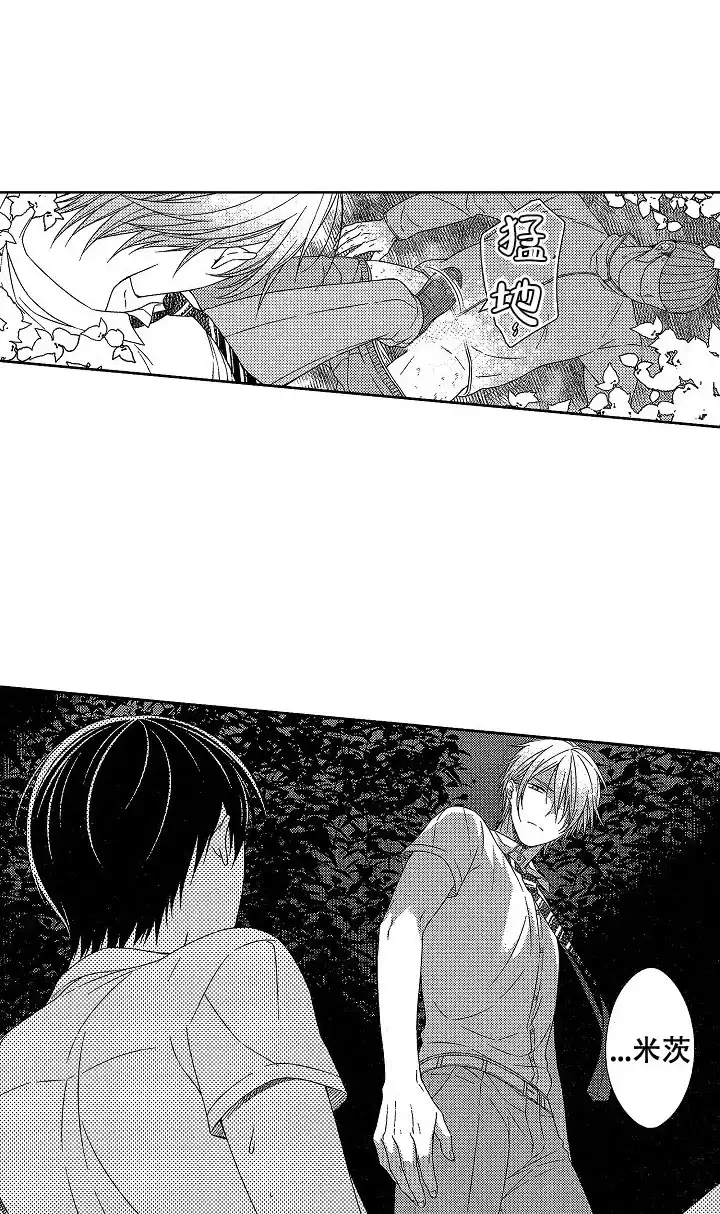 伤痕累累的你 第36话 第2页