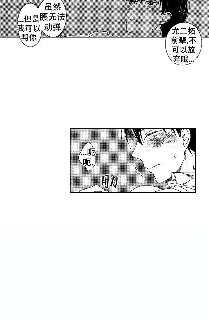 伤痕累累的你 第36话 第9页